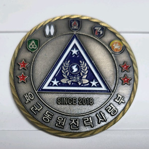 육군동원전력사령부(소장 구원근) 기녕코인(부대 군대) 이미지