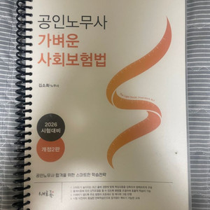 김소희 공인노무사 가벼운 사회보험법