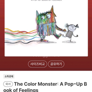 더 컬러 몬스터 원서