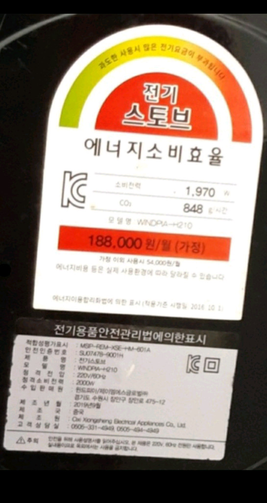 전기난로 열선4개(32인치티비크기)추가무료 온풍기는 무료나눔합니다 이미지