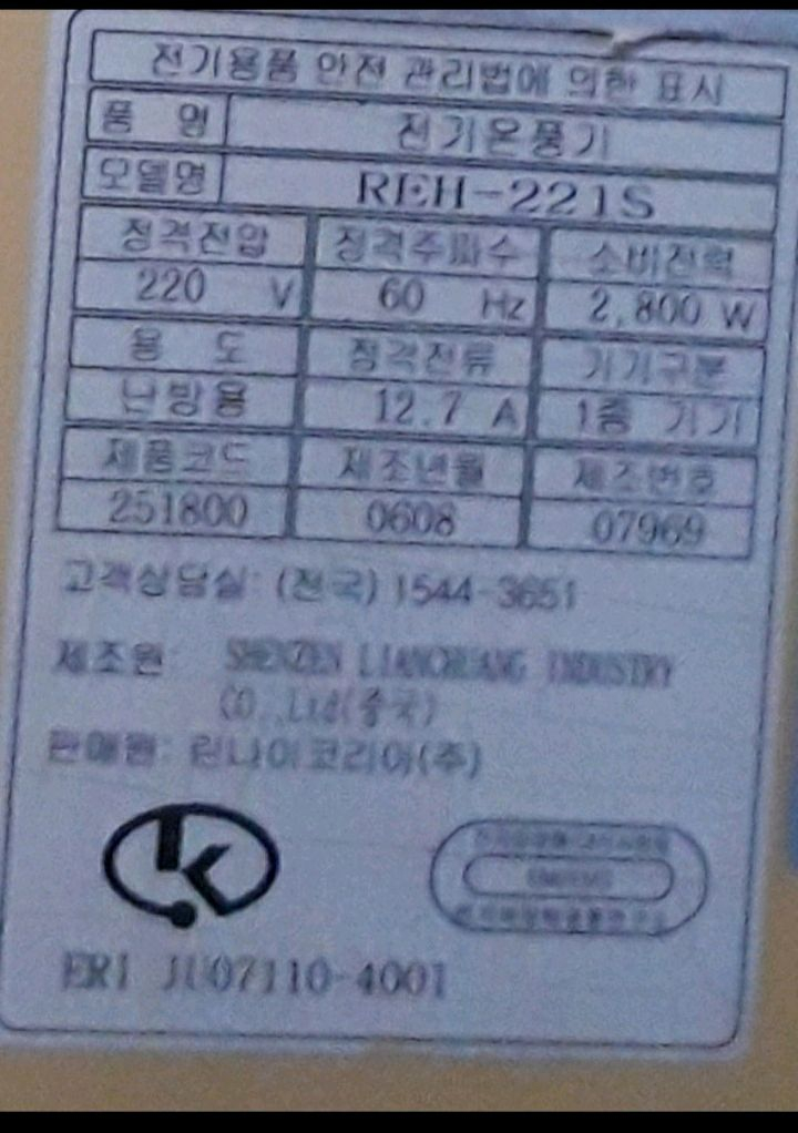 전기난로 열선4개(32인치티비크기)추가무료 온풍기는 무료나눔합니다 이미지