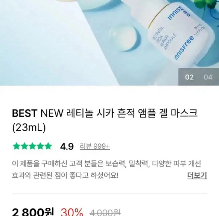 [새제품]이니스프리 레티놀시카흔적 앰플 겔마스크 10매 이미지