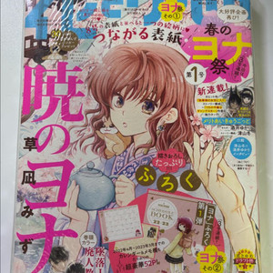 하나또유메 하나토유메 새벽의 연화 7호 2022년 3월 20일 판매