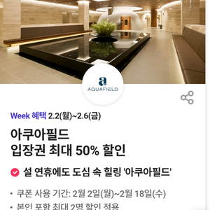 아쿠아필드 입장권 50% 할인쿠폰 1500원