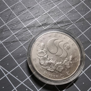 1986년 아시아게임 기념주화.주화.화폐 동전.희귀품.수집