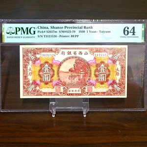 중국지폐3종 판매 PMG 고등급등 희귀지폐(견양 고전지폐 구권 중국지폐 은화 주화 민트) 이미지