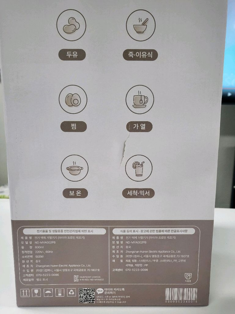 마이아 프로틴 메이커 두유 제조기 새상품--6