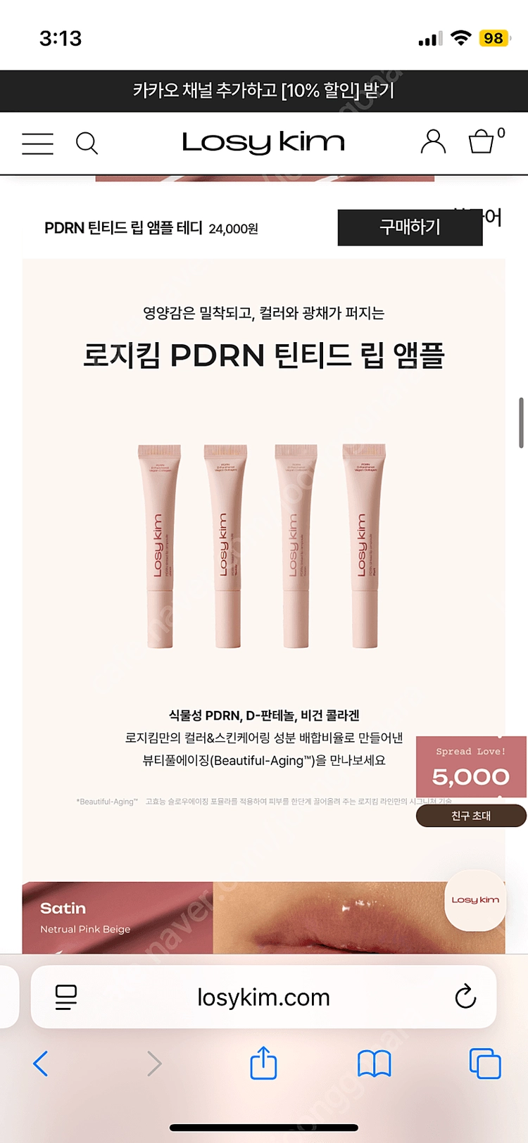 거의새거)로지킴 틴티드 립 앰플 테디 올리브영 립스틱 틴트 클리오 에뛰드 이미지