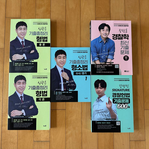 미래인재 경찰 기출문제집 교재