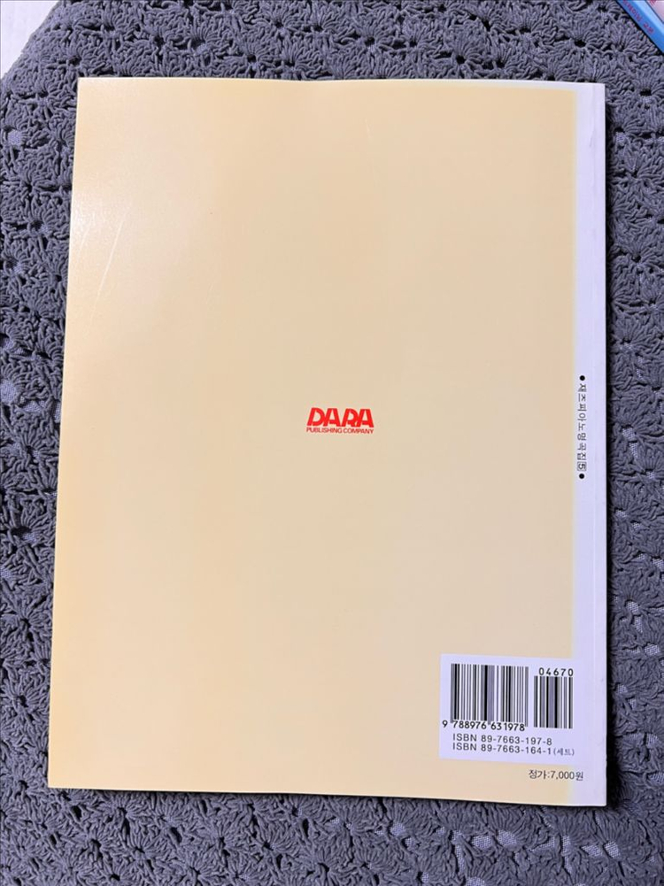 재즈피아노명곡집 4, 5, 재즈 피아노 레슨-도서출판 다라--4