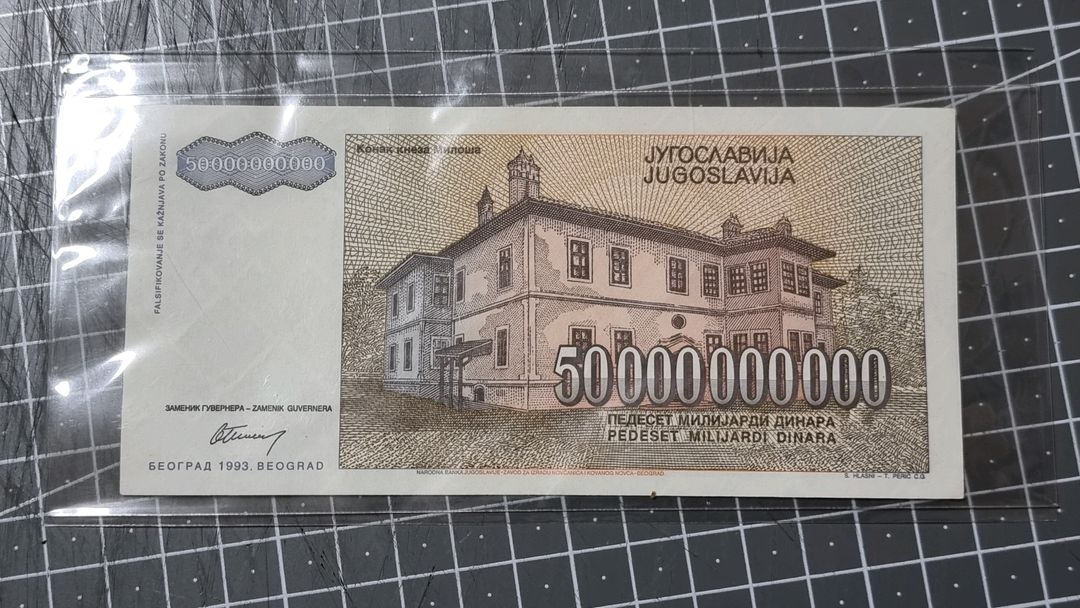 유고슬라비아 500억 디나르 지폐 .수집.화폐. 희귀품--1
