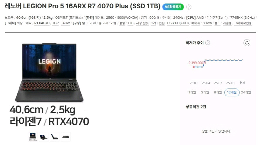 레노버 신형 라이젠7 리전 프로5 게이밍 노트북/램32G,4070 이미지