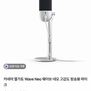 엘가토 웨이브네오 마이크