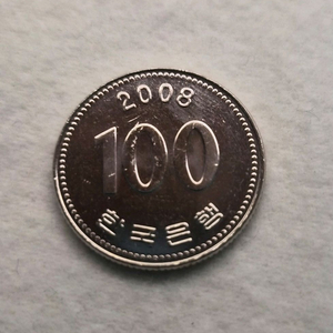 2008년 100원 동전 (개당)