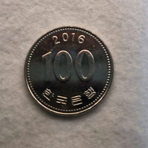2016년 100원 동전 (개당)