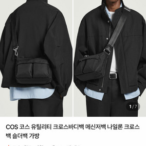 코스 유틸리티 메신저백 블랙