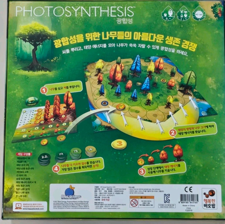 광합성 보드게임--3