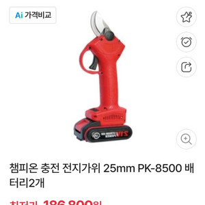 챔피온 충전식 전지가위 팔아요