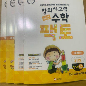 새상품_키즈팩토 개정판 원리B,C 탐구B,C (4권일괄)