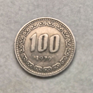 1979년 100원 동전 (개당)