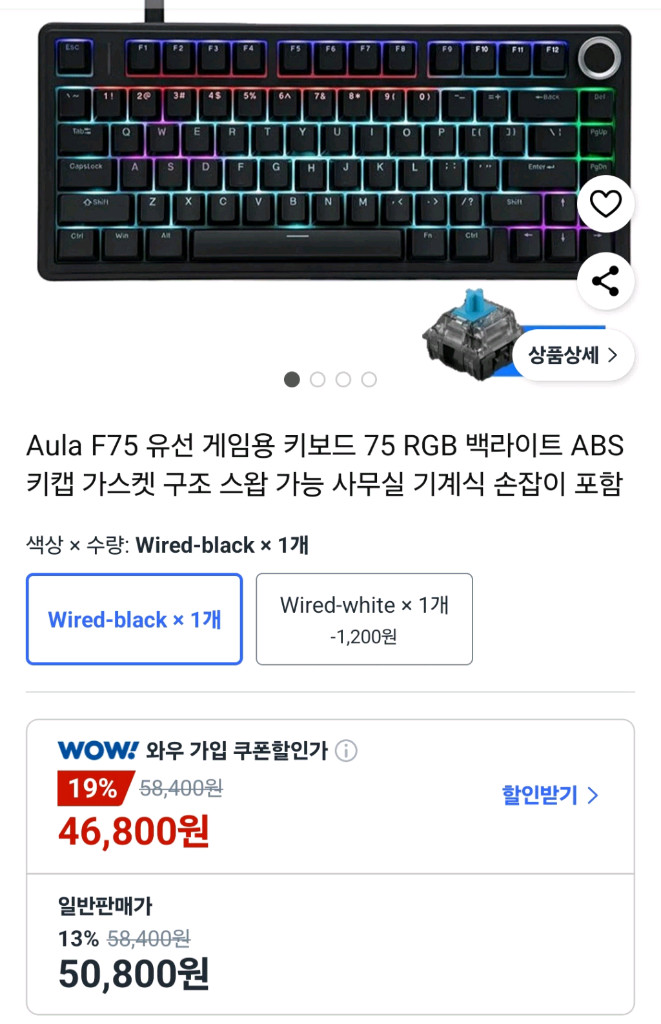 독거미 Aula F75 wired 기계식 게이밍 키보드 팝니다--1