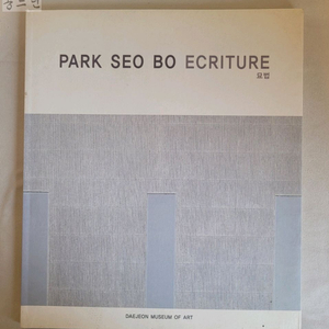 박서보 PARK SEO BO ECRITURE 묘법 도록 / 2012년 / 대구미술관