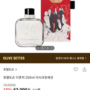 호텔도슨 디퓨저 250ml 더 시크릿 세션