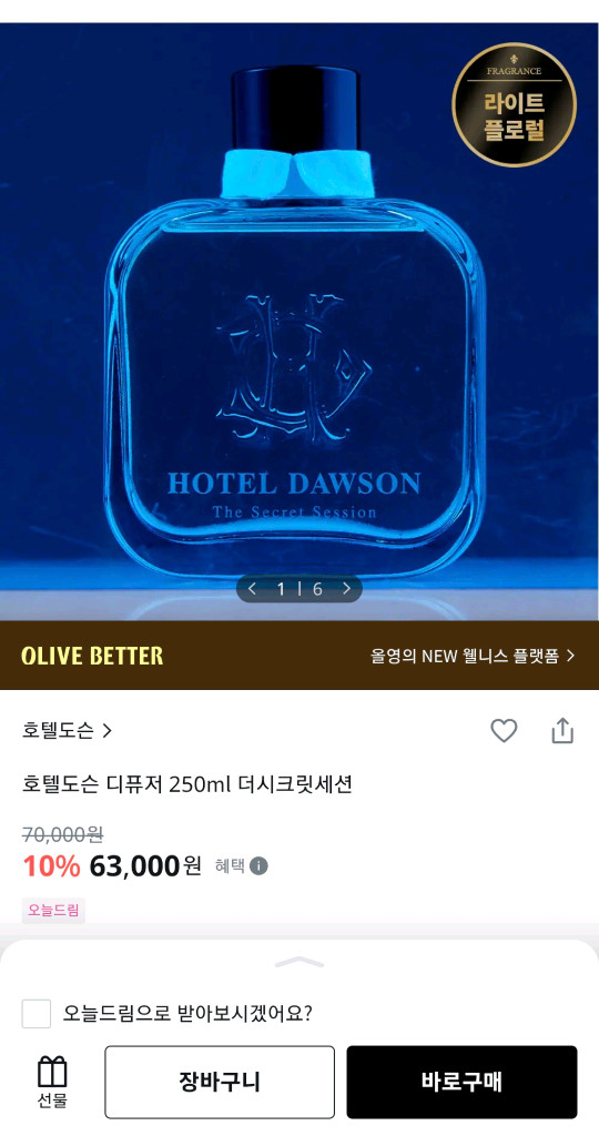 호텔도슨 디퓨저 250ml 더 시크릿 세션--1