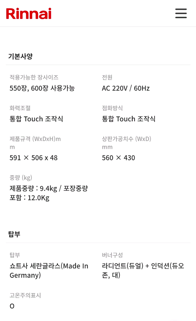 린나이 3구 렌지--8