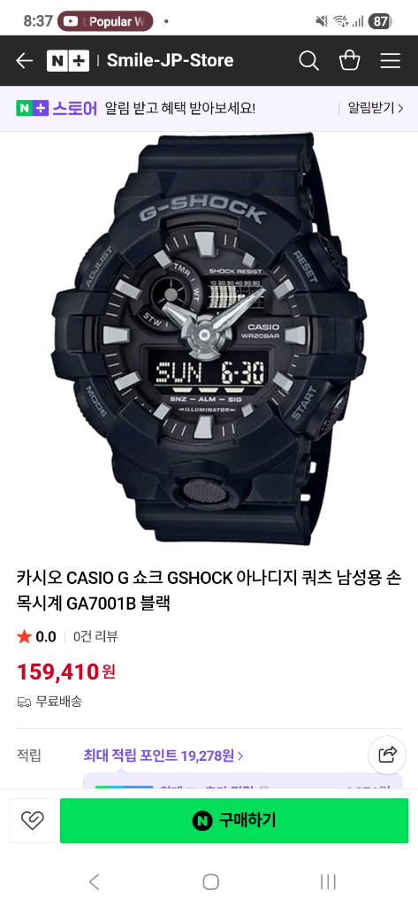 아날로그 디지털 시계 카시오 지샥 이미지