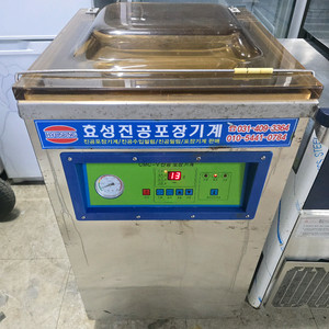 업소용 진공포장기 효성, 정육/수산/마트