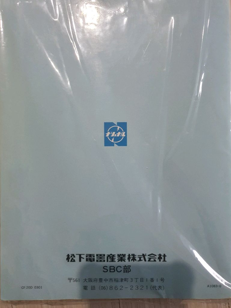 msx 내쇼날 cf2000 설명서 2권--6