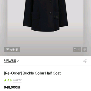 새상품컨디션)럭키슈에뜨 코트자켓 팝니다