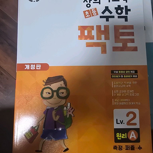 창의사고력 초등 수학 팩토 Lv.2 원리 A,B,C 3권