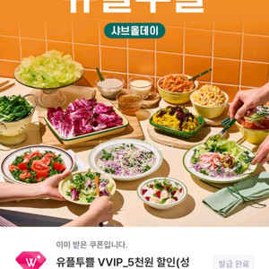 샤브올데이 평일 5천원 할인권 ~