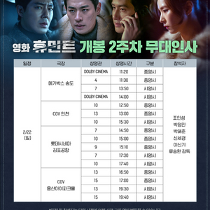 2/22 인천ㅣ휴민트 무대인사 C열 통로 2연석 양도