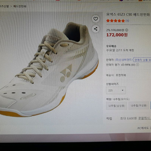 요넥스배드민턴화245미리