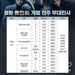 [통로석]휴민트 무대인사