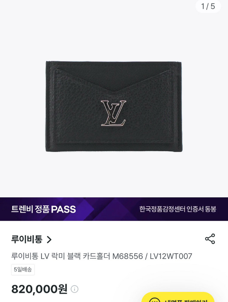 루이비통 LV 락미 블랙 카드홀더 카드지갑--2