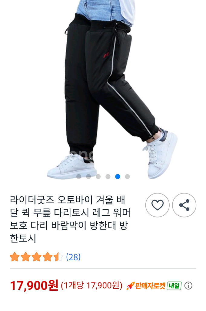 바이크 오토바이 퀵 배달 방한 다리 발목 워머 토시--3