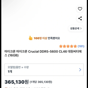 마이크론 crucial DDR5-5600 16GB 메모리 2개 일괄 (CL46)