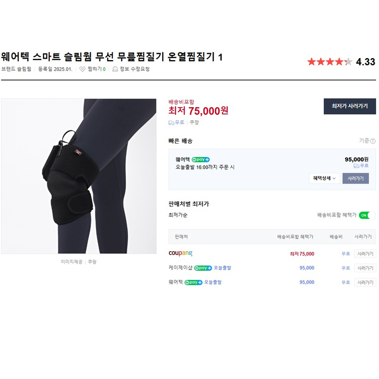 스마트 슬림 웜 웨어텍 원적외선 무선 온열 무릎찜질기 이미지