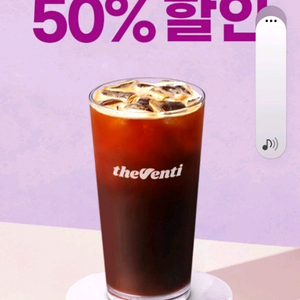 더벤티 아이스아메리카노 50%할인권,300원에 팔아요