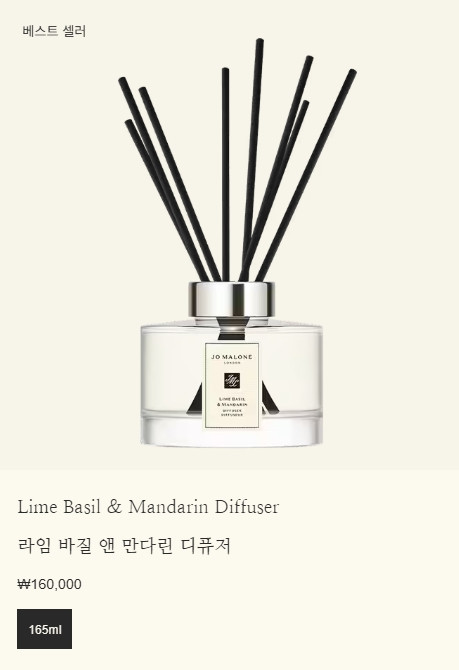 조말론 디퓨저(라임바질앤만다린디퓨저)--4