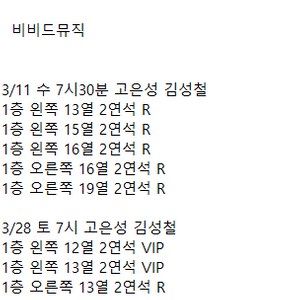 최저가 [ 데스노트 고은성 김성철 ] ( 3/11, 3/28 ) 1층 VIP 2연석, 4연석, 단석