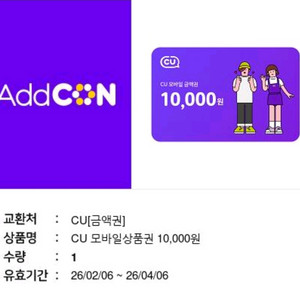 cu 모바일상품권 1만원권 팝니다