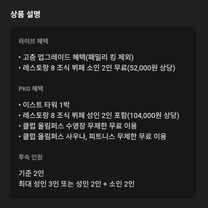 그랜드하얏트 인천 호텔 2월 8일 (일) ~ 2월 9일 (월) 양도합니다.