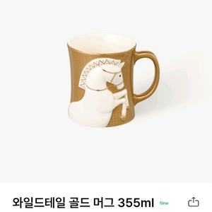 34000 스타벅스 와일드테일 골드머그 1개새것 교환환불불가