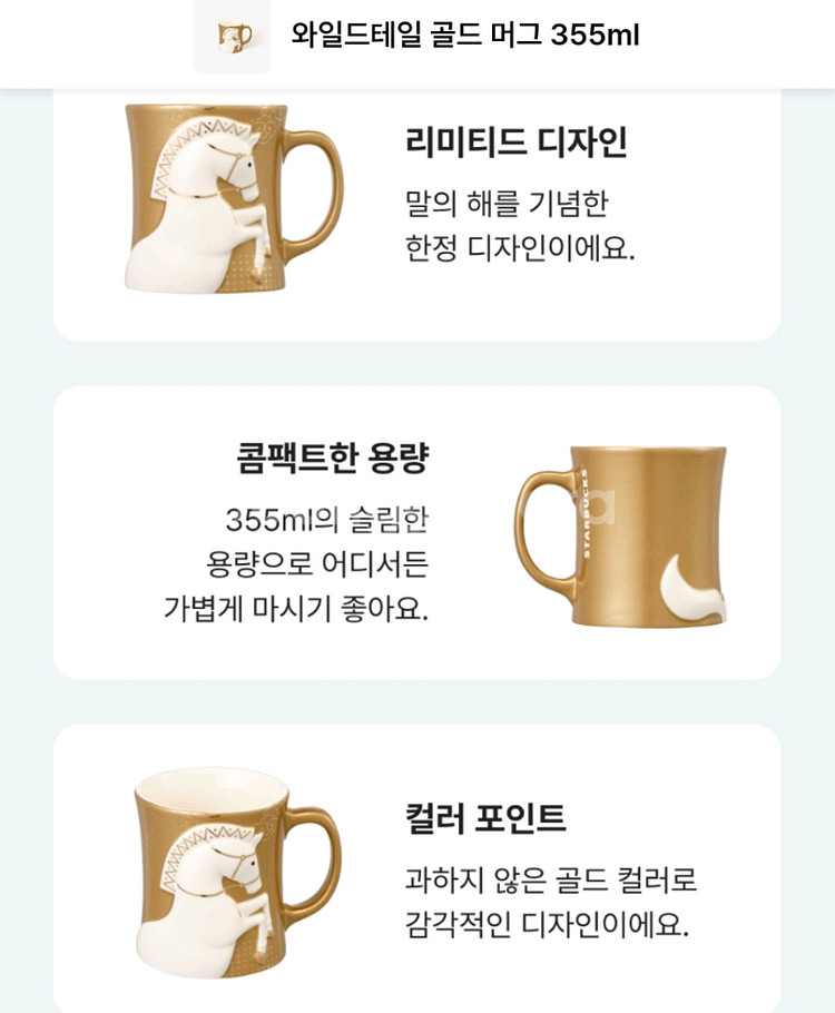 34000 스타벅스 와일드테일 골드머그 1개새것 교환환불불가--1