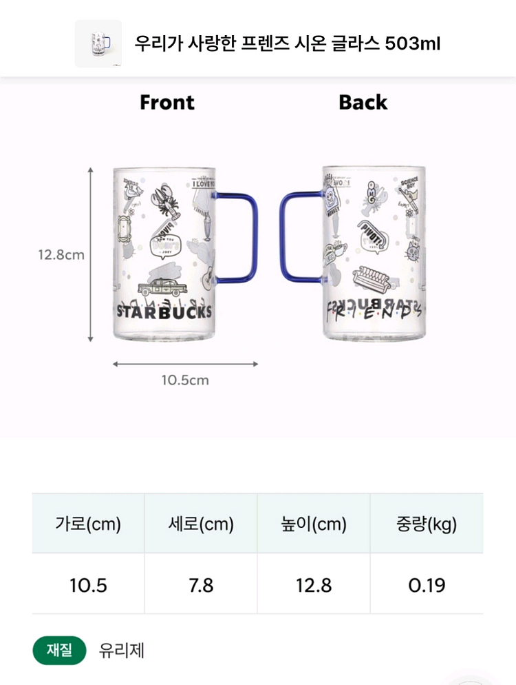 2만원 스타벅스 프렌즈 시온글라스 1개새것--1
